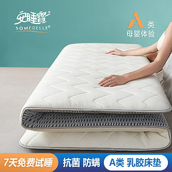 SOMERELLE 安睡寶 床墊 A類針織抗菌 乳膠大豆纖維床墊單白色厚度約4.5cm 1.8*2.0m