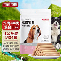 京东京造 宠物零食犬用火腿肠 1kg