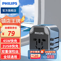 PHILIPS 飞利浦 出国旅行转换插头 全球通用+双U口插座