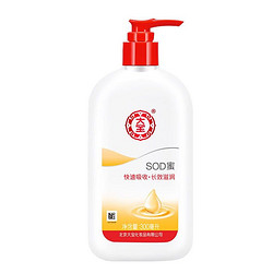 Dabao 大宝 SOD蜜 100ml