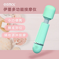 eemol 伊墨 眼部按摩仪 太阳穴头部穴位按摩器