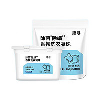 有券的上、会员专享：惠寻 洗衣凝珠 100颗