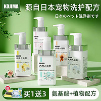 KOJIMA宠物狗狗沐浴露抑菌除臭持久留香泰迪比熊金毛洗澡专用浴液