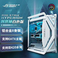 ASUS 华硕 ROG GR701 白色创世神机箱 铝合金X骨架