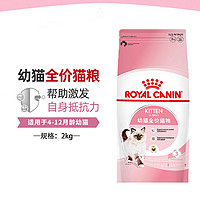 ROYAL CANIN 皇家 幼猫猫粮K36英短美短幼猫粮 营养增肥