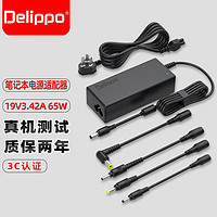 Delippo19v电源适配器65w充电器适用宏碁华硕华为海尔神舟笔记本19V3.42A