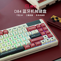 银尘D84热插拔三模青轴机械键盘蓝牙无线RGB背光游戏办公键线分离