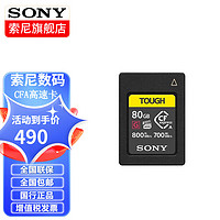 SONY 索尼 CF-A型内存卡CfexpressType-A 80G160G适用于A7M4/FX3 CEA-G80T（容量80g）