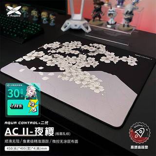 Xraypad 艾可斯锐 AC+二代粗面乱纹鼠标垫电竞 CSGO LOL FPS游戏电竞鼠标垫