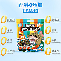 88VIP：赶海娃 菜多多拌饭海苔碎150g*1袋儿童寿司饭团料食材即食拌饭料