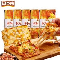 闪味 手折披萨半成品披萨烤箱空气炸锅食材预烤速冻披萨加热即食 经典组合：水果2+鸡肉2+牛肉1