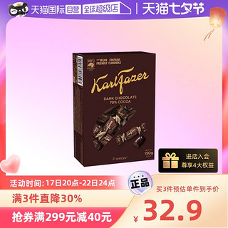 Fazer 卡菲泽 保质期至23年10月芬兰进口Fazer菲泽70%可可含量黑巧150g生日礼盒