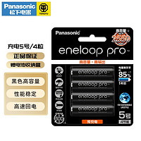 eneloop 爱乐普 松下爱乐普（eneloop）pro 充电电池5号2550mAh 4节