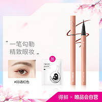 the saem 得鲜 心动持色眼线液笔+面膜1片/易晕染持久新手初学眼线笔