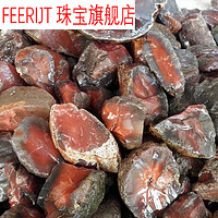 FEERIJT 玉石非洲南红玛瑙原石吊坠挂件冰种红玉髓珠宝雕刻料鱼缸小料 一公斤(大小随机)