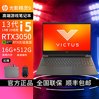 HP 惠普 光影精灵9i5-13500HX/16G/512G/RTX3050/165Hz笔记本