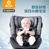 惠尔顿儿童安全座椅0-4岁宝宝汽车用婴儿车载360度旋转茧之爱2PRO
