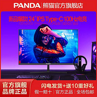 PANDA 熊猫 2023新款24英寸IPS屏100Hz电竞Type-C智连HDR高清电脑显示器