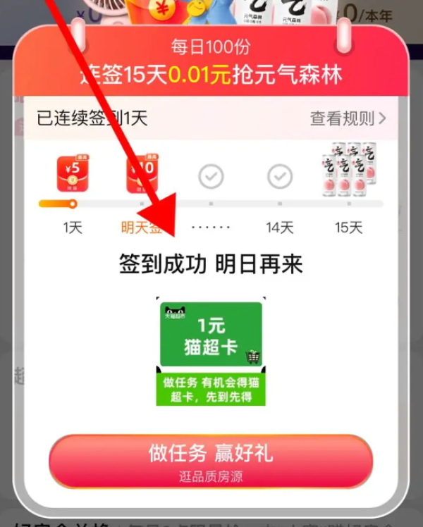淘宝 喵屋汇签到 领1元猫超卡