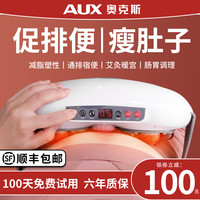 AUX奥克斯砭石揉腹仪腹部按摩器艾灸揉肚子神器益生促进胃部蠕动热敷