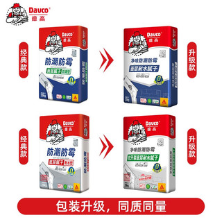 Davco 德高 内墙防潮腻子粉耐水环保补缝腻子膏白色墙面补墙膏20KG/包 底层腻子（水泥基））