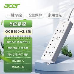 acer 宏碁 OCB150 新国标插座8位总控 2.8米