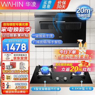 Midea 美的 出品 抽油烟机顶侧双吸 20立方 油烟机+4.8KW燃气灶 烟灶套装