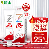 LION 狮王 ZACT渍脱专研去烟渍牙膏120g