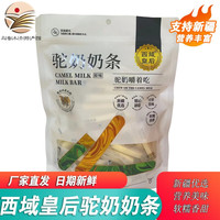 西域皇后新疆特产手工驼奶疙瘩骆驼奶酪奶块奶糖糖果无添加蔗糖独立小包装 驼奶奶条500g 2袋