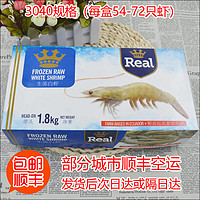 厄瓜多尔白虾4050/3040/2030皇冠1.8kg 进口海虾冷冻对虾明虾大虾