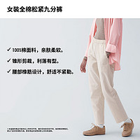 UNIQLO 优衣库 女装全棉松紧九分裤(休闲萝卜裤腰部可调节)458975