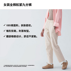 UNIQLO 优衣库 女装全棉松紧九分裤(休闲萝卜裤腰部可调节)458975