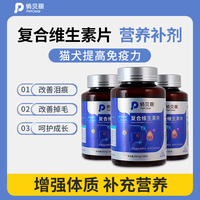 俏贝丽（PETCLEAR）复合维生素片宠物 维生素b美毛宠物营养猫咪维生素猫犬通用 一瓶200片宠物复合维生素片