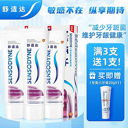 SENSODYNE 舒适达 基础护理系列 牙龈护理牙膏 100g*3