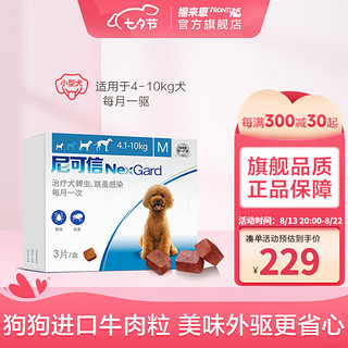 尼可信（NexGard）福来恩宠物狗驱虫药品 蜱虫跳蚤口服体外驱虫 4-10kg中型犬M号 3粒装