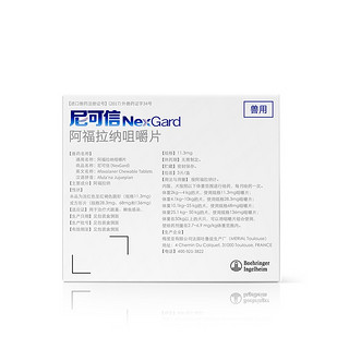 尼可信（NexGard）福来恩宠物狗驱虫药品 蜱虫跳蚤口服体外驱虫 4-10kg中型犬M号 3粒装