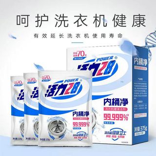 活力28 Power28 28 28 2828内桶净洗衣机槽清洗剂125g袋装消毒杀菌霉除垢清洁剂清除剂