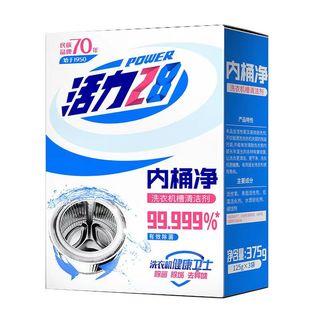 活力28 Power28 28 28 2828内桶净洗衣机槽清洗剂125g袋装消毒杀菌霉除垢清洁剂清除剂