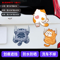 威曼斯 个性搞笑宠物猫咪车贴抓痕汽车贴纸车身划痕遮挡贴摩托车卡通贴画 抓痕猫 小号(3件套)