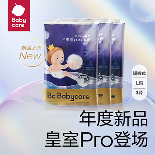 babycare -babycare皇室pro裸感拉拉裤试用装L/XL码3片尿不湿