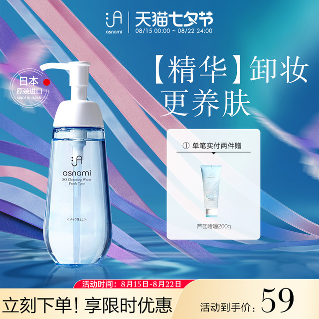 asnami 安弥儿 孕妇专用卸妆水150ml