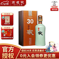 高炉家酒 和谐30年 52度浓香型白酒 双轮发酵 双轮窖藏 宴请送礼 礼品酒 500mL*1瓶