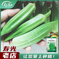 寿禾shouhe黄秋葵种子种籽苗高产水果四季红蔬菜种苗孑农家幼苗蔬莱秧