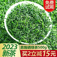 绿茶2023年新茶叶500g高山云雾春浓香型恩施充玉露日照富足硒毛尖