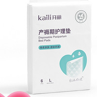 Kaili 开丽 一次性产后护理垫 60*90cm*6片