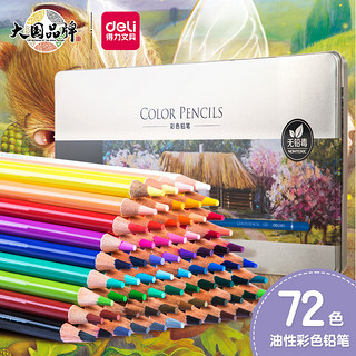 DL 得力工具 deli 得力 6568 铁盒装油性彩色铅笔 72色