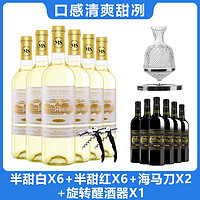 玛莎诺娅骑士古堡半甜白6瓶半甜型红酒6瓶组合送旋转醒酒器-S1