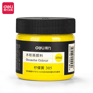 DL 得力工具 deli 得力 73888 水粉颜料 柠檬黄 100ml