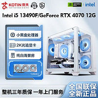 KOTIN 京天 华盛 Intel i5 12490F/RTX4070电竞光追游戏DIY电脑组装主机