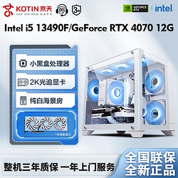 KOTIN 京天 华盛 Intel i5 12490F/RTX4070电竞光追游戏DIY电脑组装主机